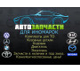 Авторазбор